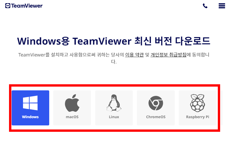 팀뷰어 원격제어 프로그램 다운로드