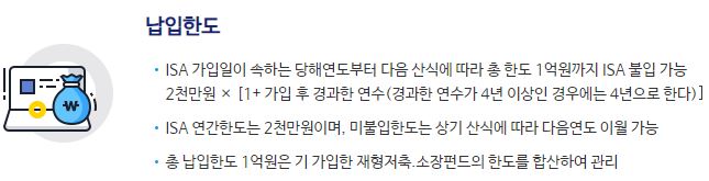 ISA-계좌-납입한도