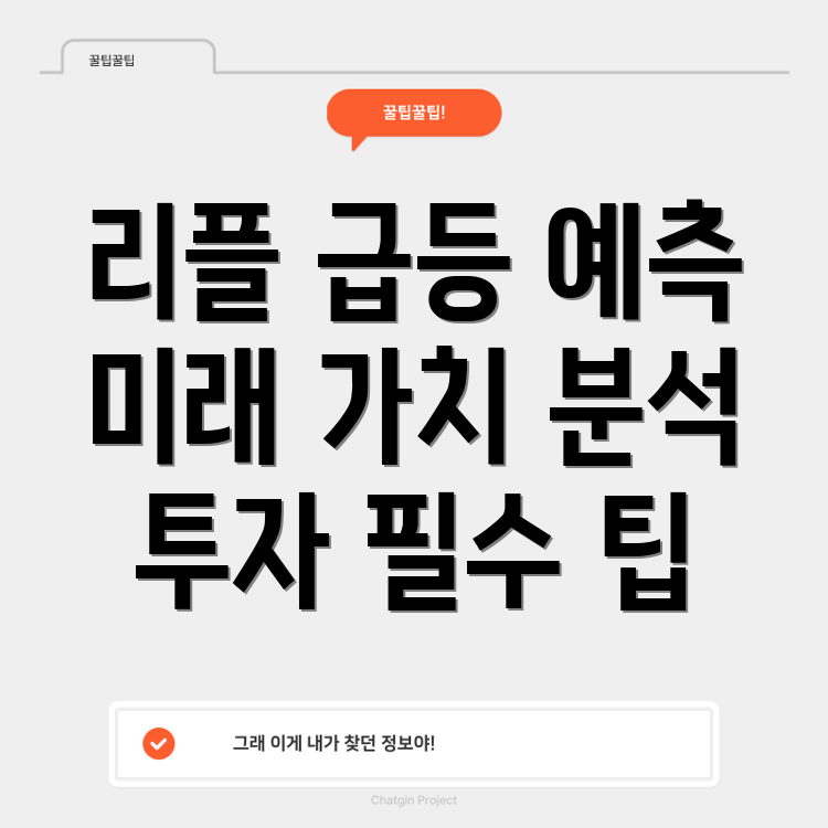 리플(XRP)