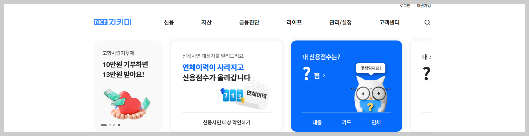 사회초년생은 주목해야 합니다! 금융이력 0에서 시작하는 신용관리, 이렇게 하면 30점 오른다!