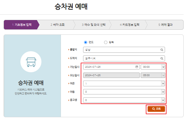 성남 시외버스 예매 방법