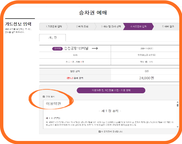 인천종합터미널 시외버스 예매하기