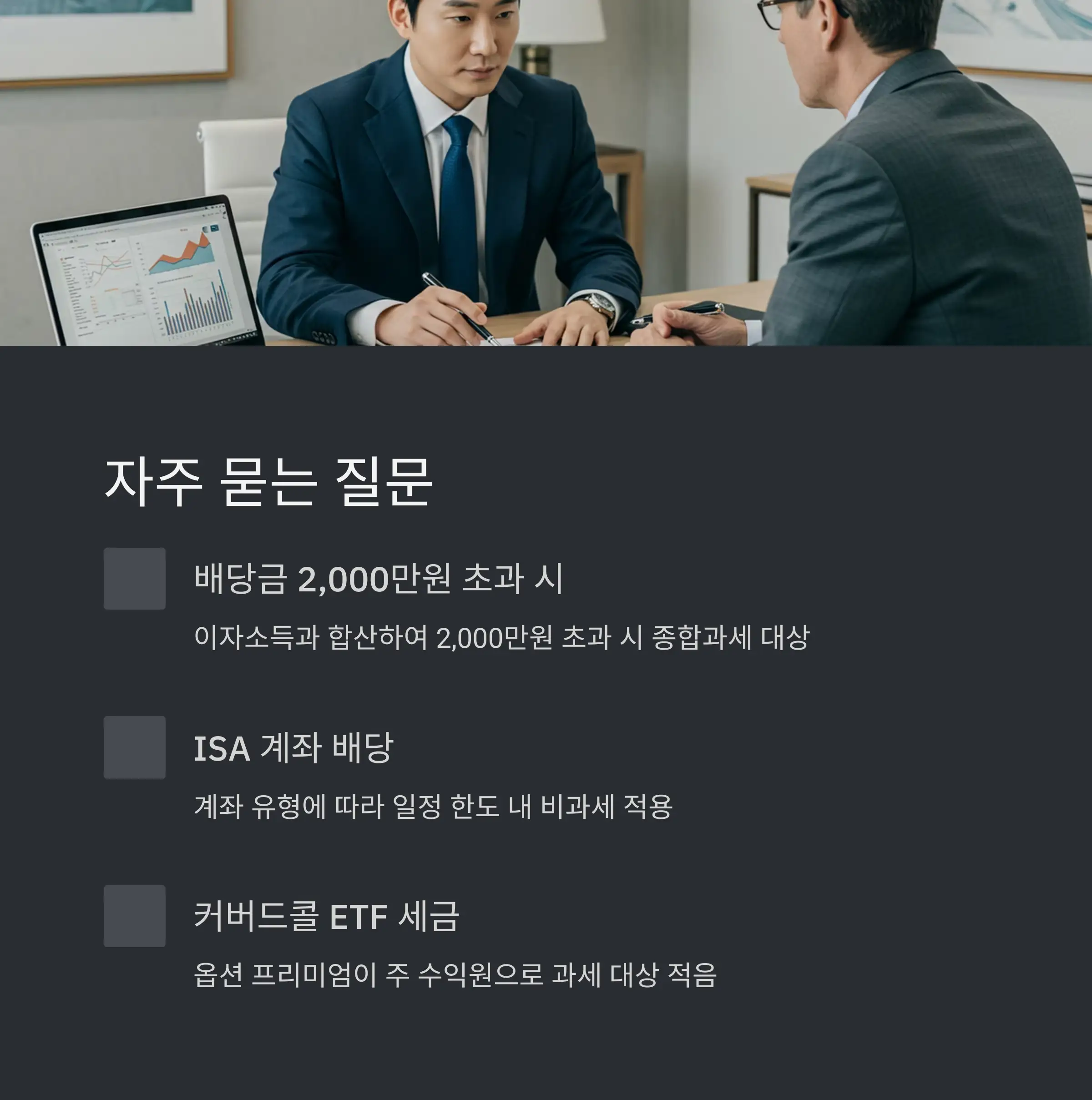 배당금에 부과되는 세금 종류 💸