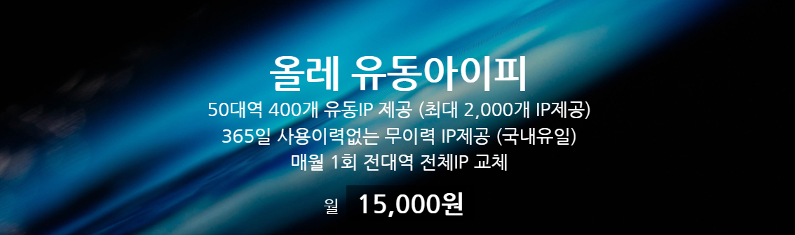 올레 유동아이피