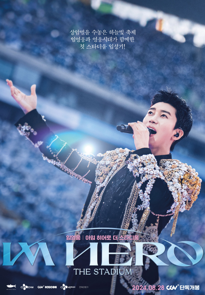 임영웅 콘서트 영화 TV