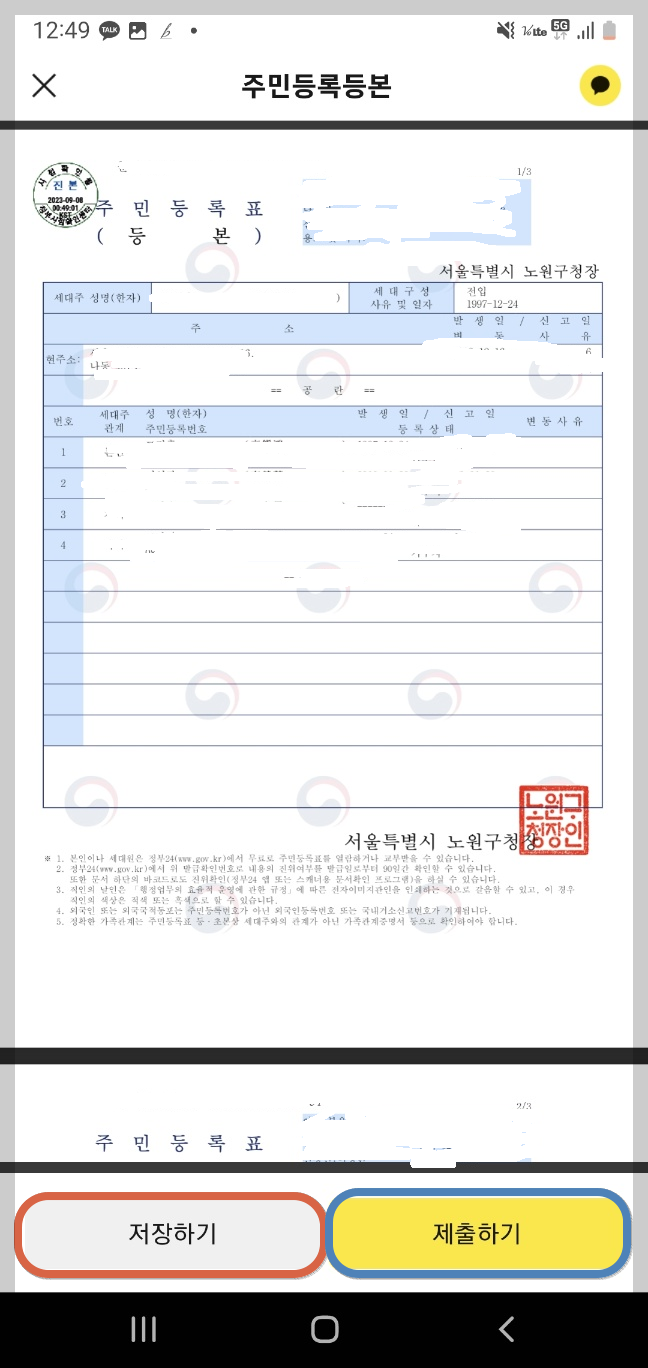 주민등록등본 -모바일-발급방법