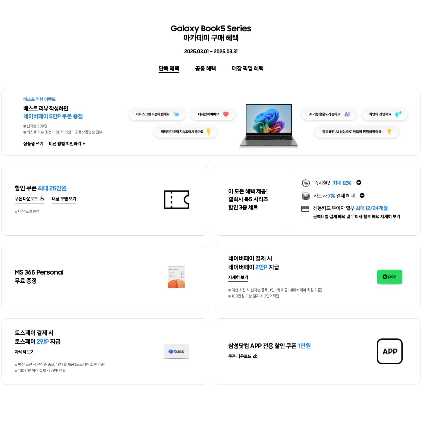 구매 혜택