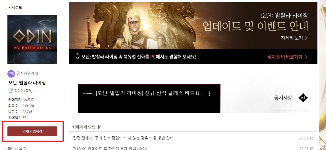 카페 대문에서 '카페 가입하기' 버튼 클릭