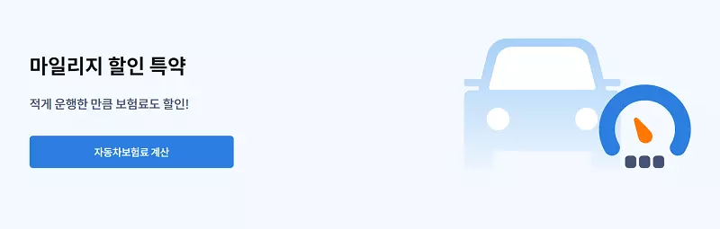 삼성화재 다이렉트 자동차보험