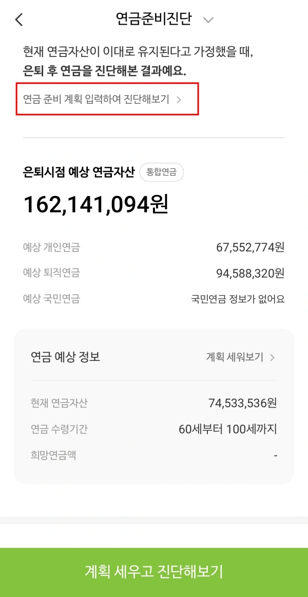 3-연금진단-클릭