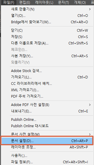 파일 메뉴 > 문서설정