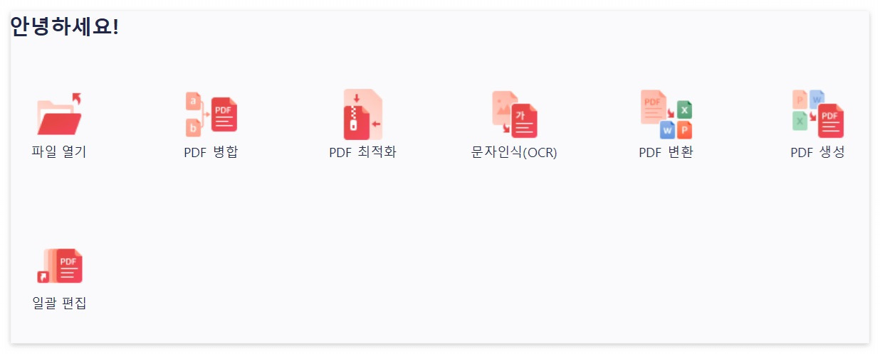 알PDF 설치 방법 안내 이미지