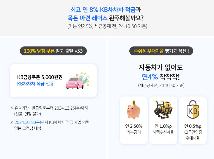 국민은행 이벤트 금리가 차차차 적금 레이스
