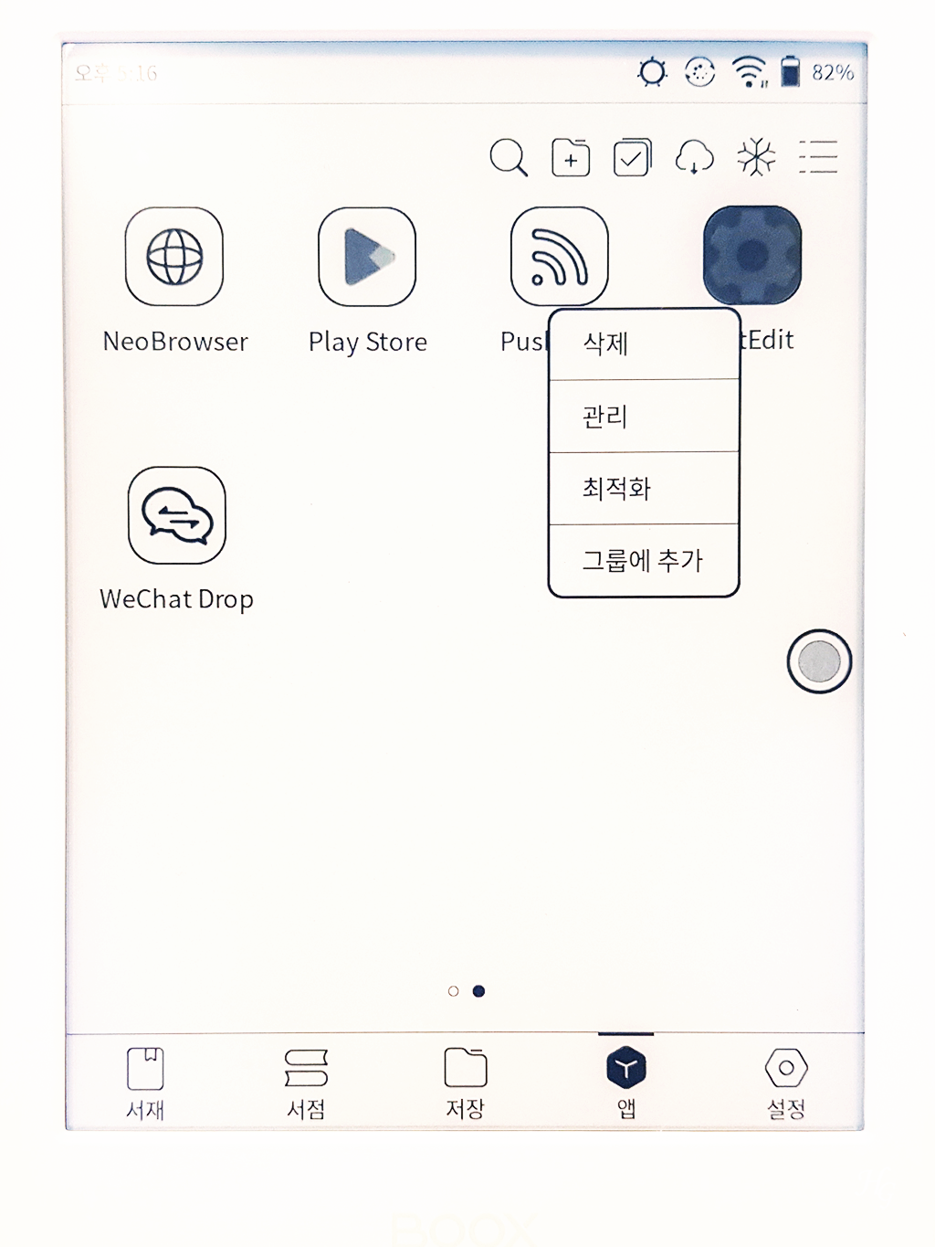 오닉스 북스 포크4S SetEdit 삭제