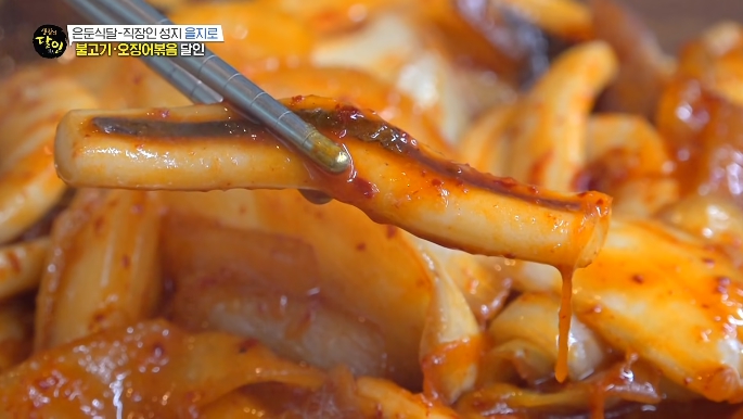 생활의달인-을지로-오징어볶음
