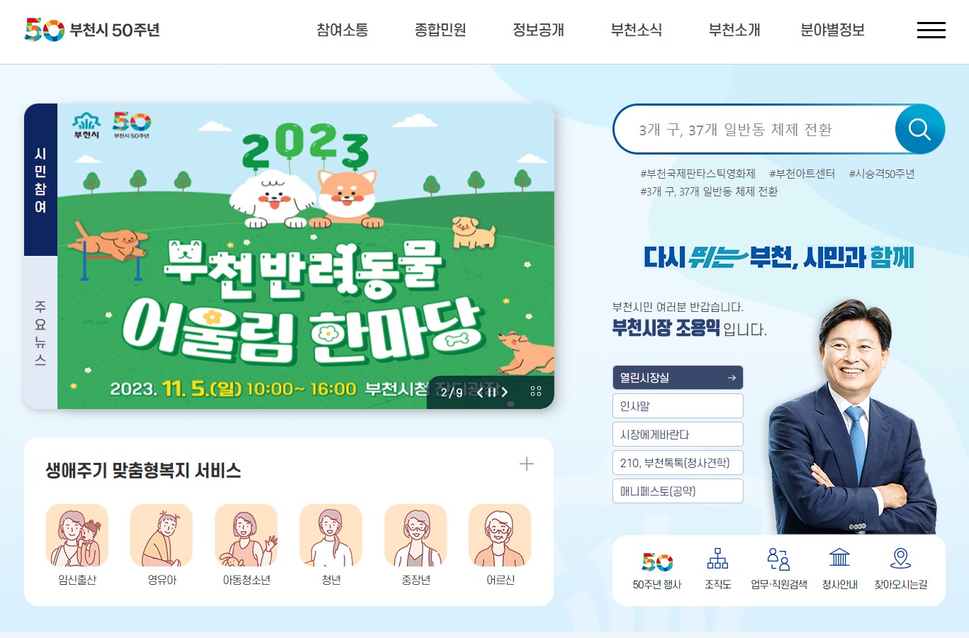 부천시청 홈페이지