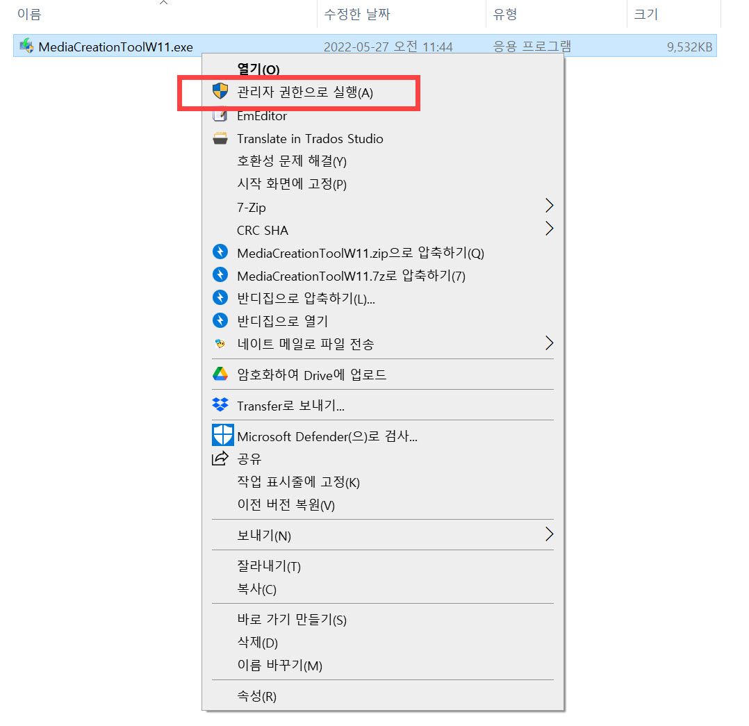 윈도우 설치 미디어 만들기 프로그램 실행하기