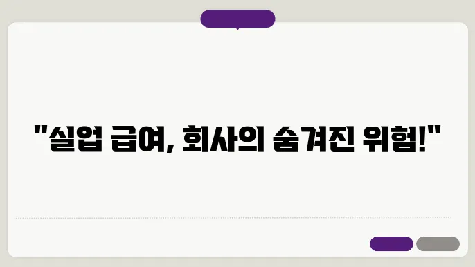 실업 급여 신청