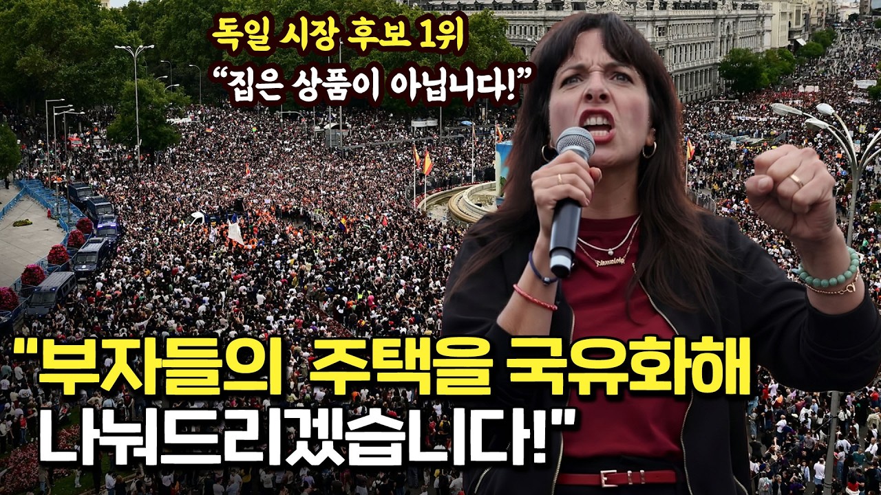 임대료 폭등에 분노한 유럽, 일부 정치인들이 내놓은 해법은 '집 몰수'였다 썸네일