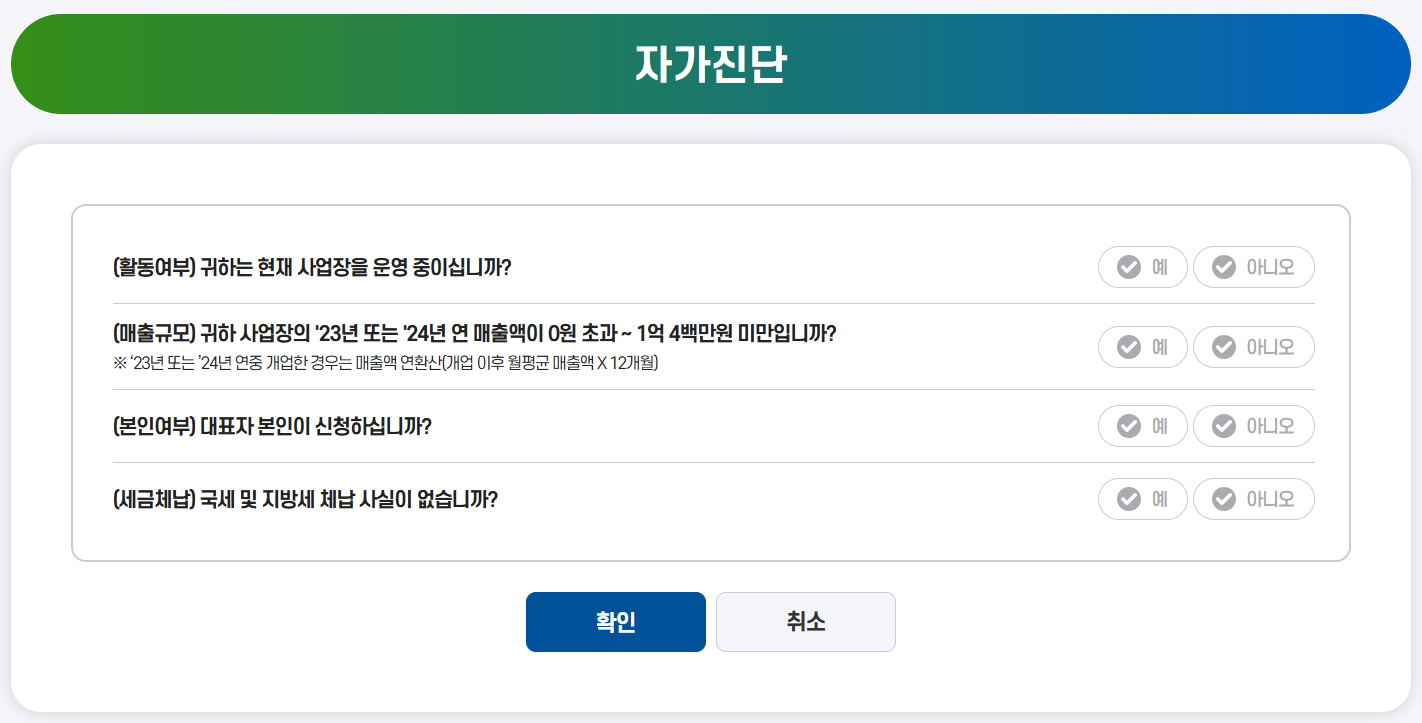 소상공인택배지원금 자가진단