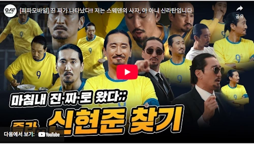 신현준 즐라탄 닮은꼴