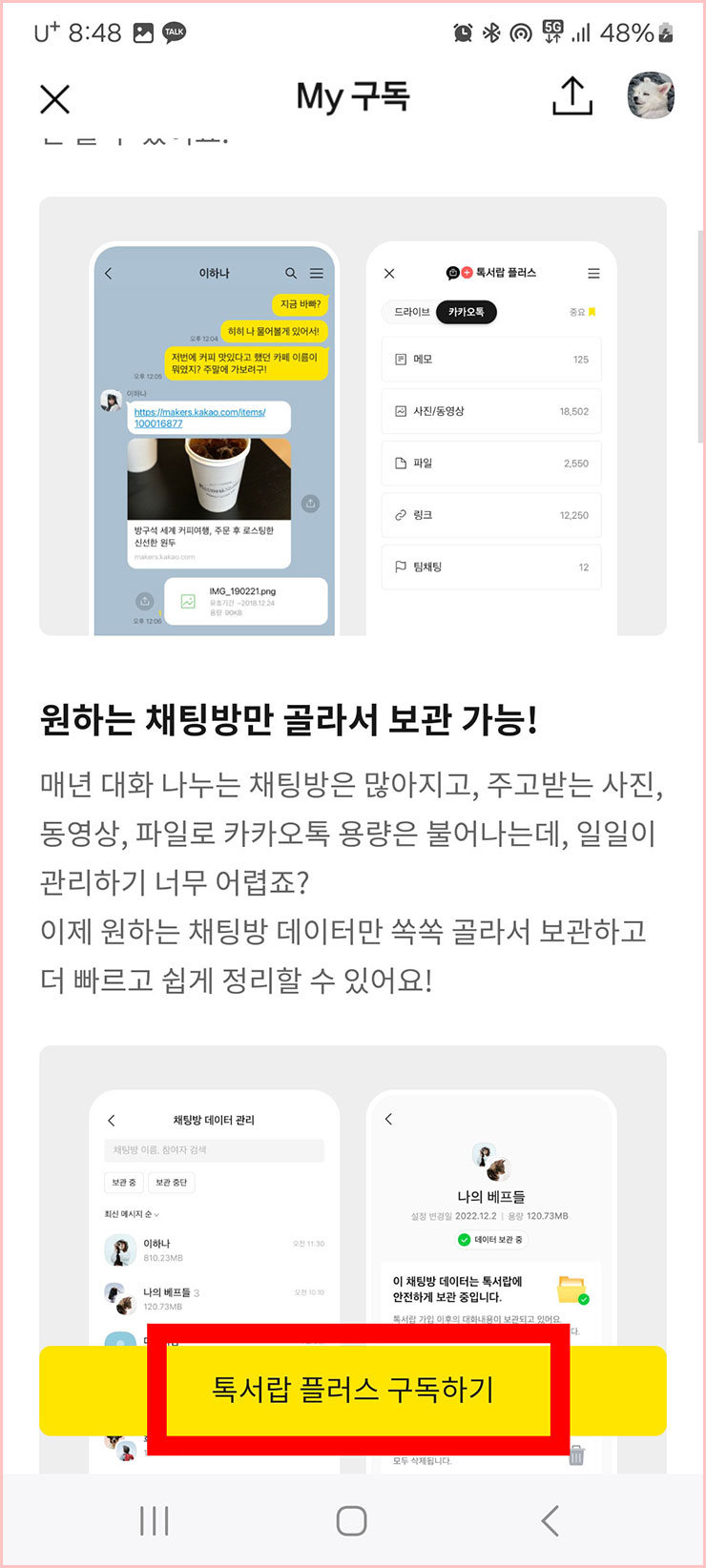 카카오톡 백업 방법