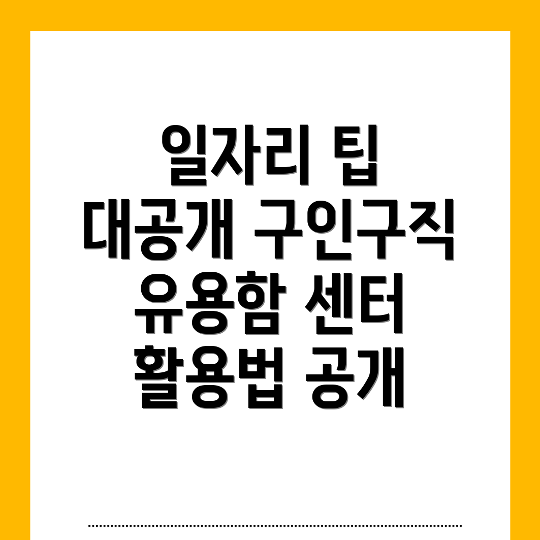 동수역 교차로 구인구직