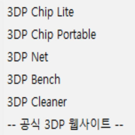 3dp 최신 버전 다운로드