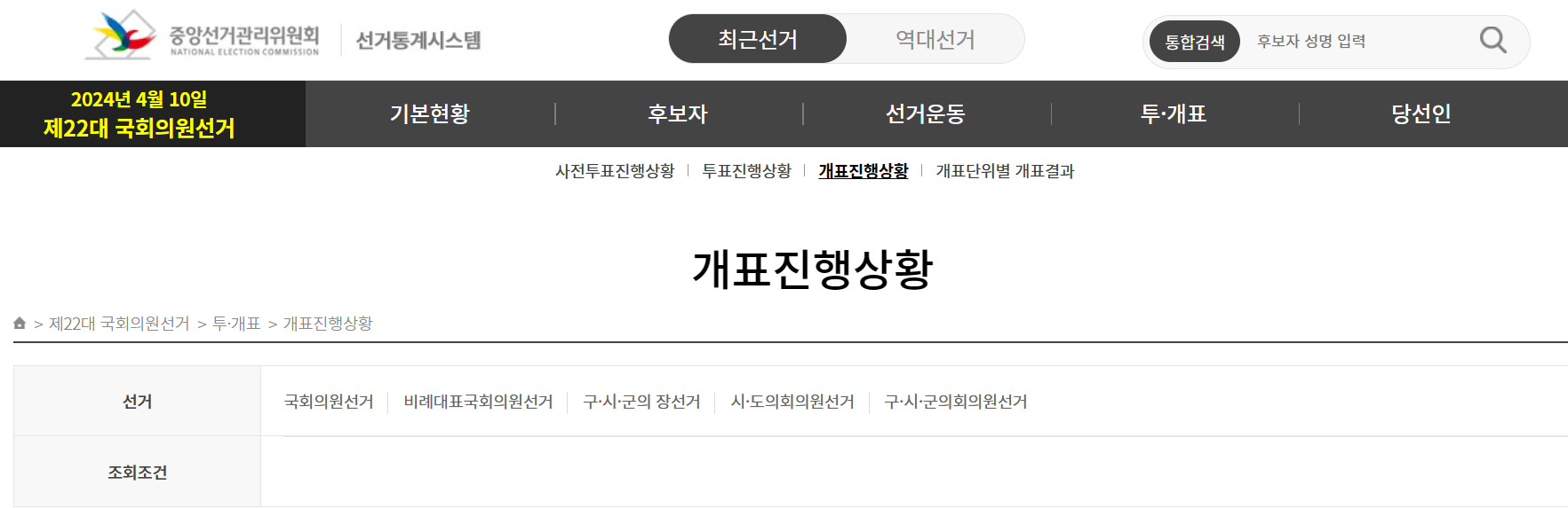 중앙선거관리위원회 홈페이지
