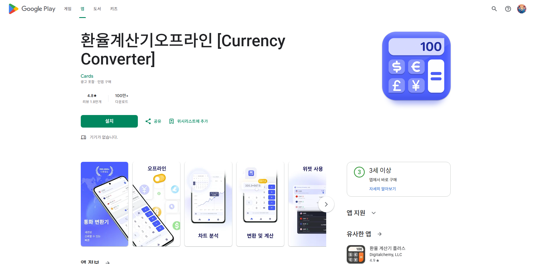 환율계산기, 실시간 환율조회 방법