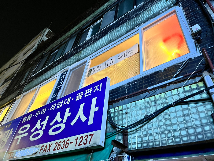 영등포 힙한 카페, 공구싸롱 외부 모습