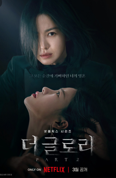 더 글로리