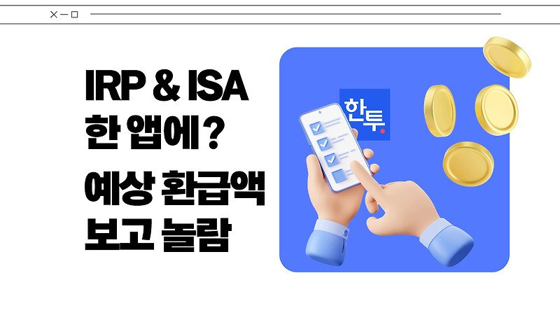 한국투자 앱 썸네일