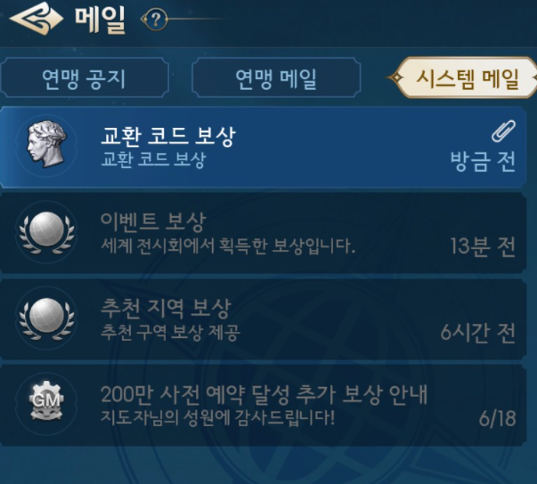 문명 연맹의 시대 쿠폰 티어 영웅 리세 국가 공략 모바일게임 런칭 총정리 5