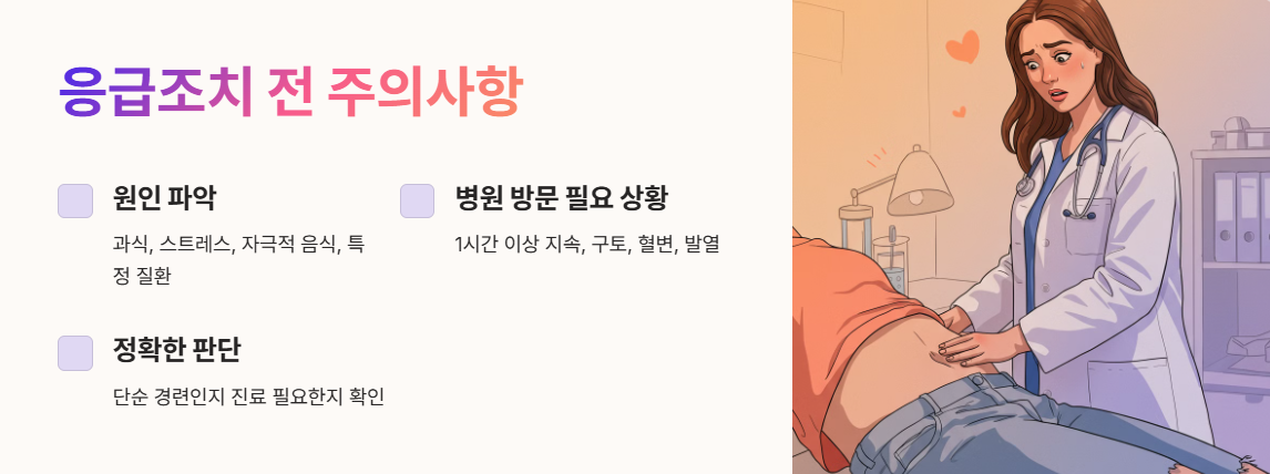 응급조치 전 주의사항