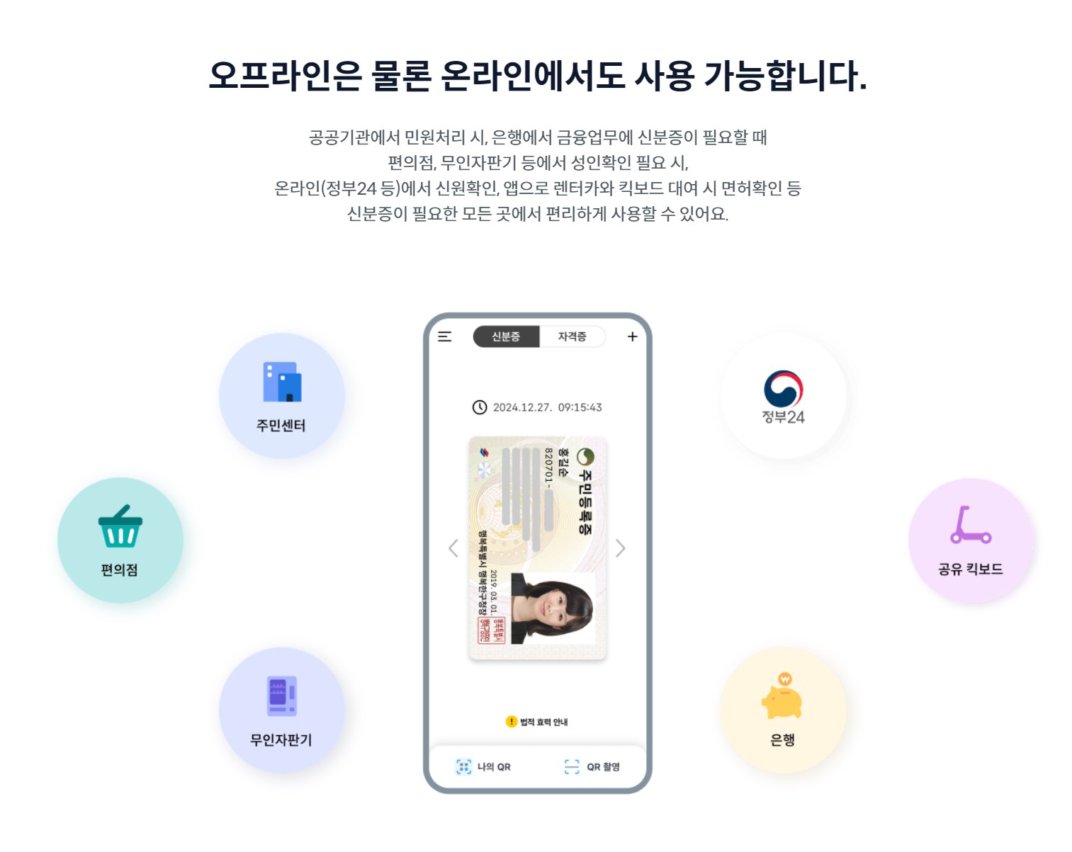 모바일 신분증 발급방법