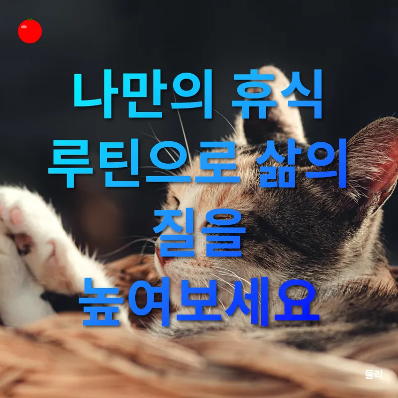 진정한 휴식_3