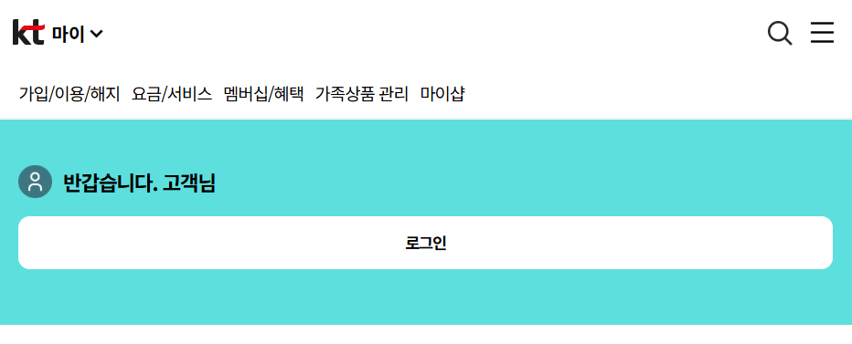 KT 고객센터