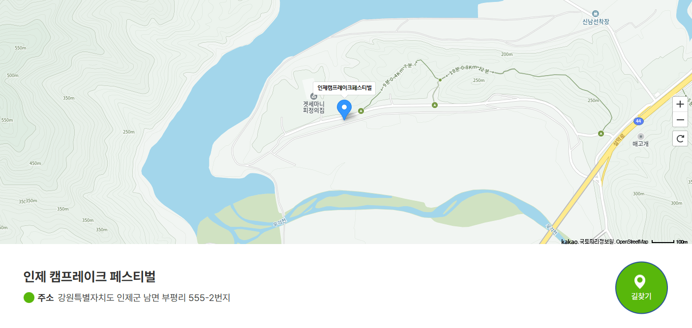 인제 캠프레이크 페스티벌