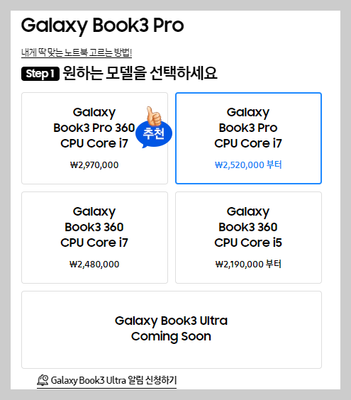 갤럭시북3 프로 가격
