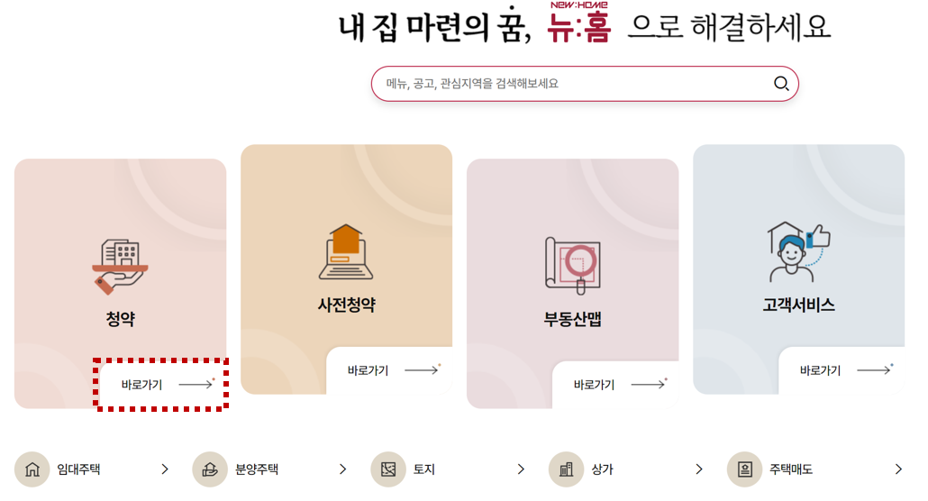 국민임대아파트 분양공고, 입주조건 및 신청방법
