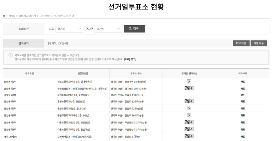 오산시 선거일 본투표소 찾아보기