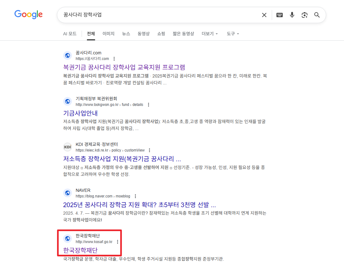 복권기금 꿈사다리 장학사업 신청방법