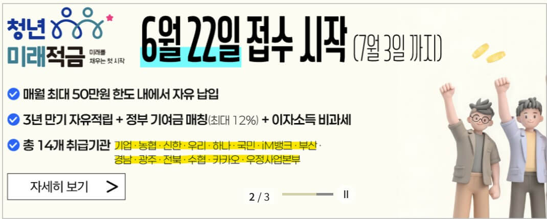 2026 청년미래적금 신청기간