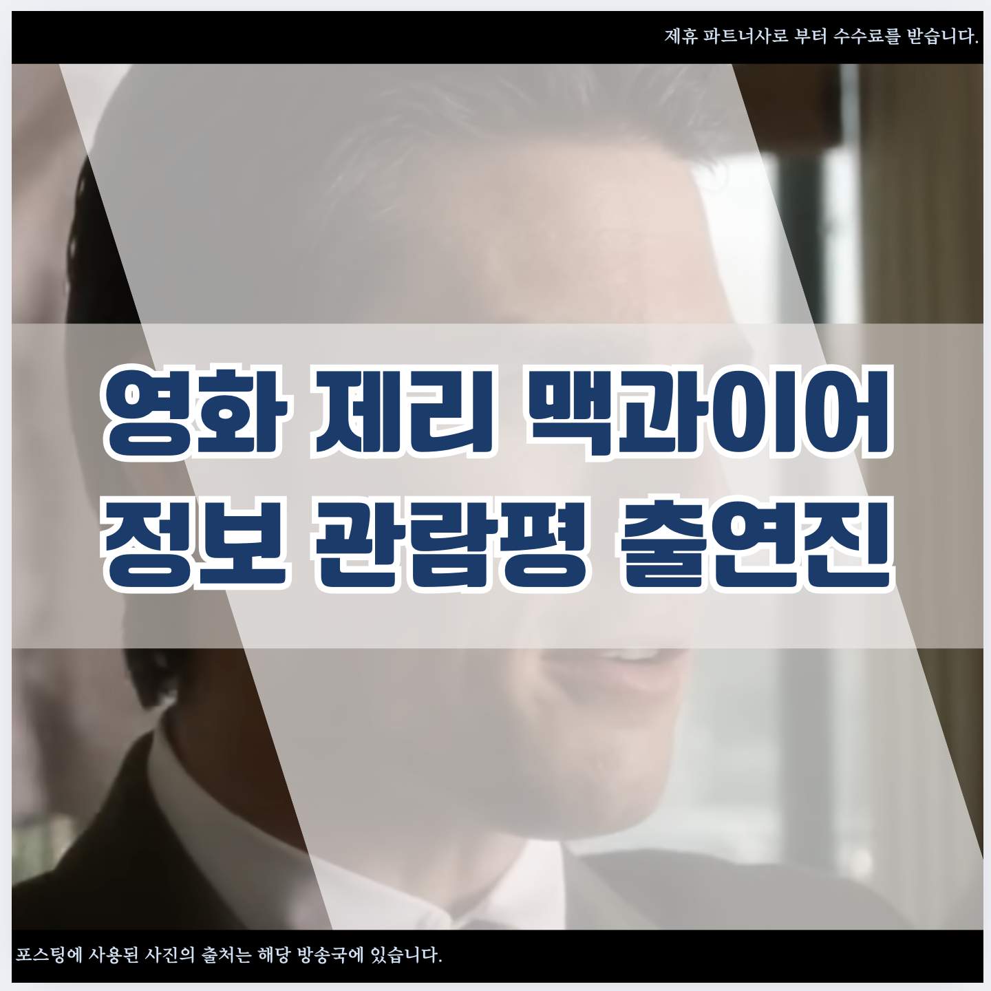 제리맥과이어정보