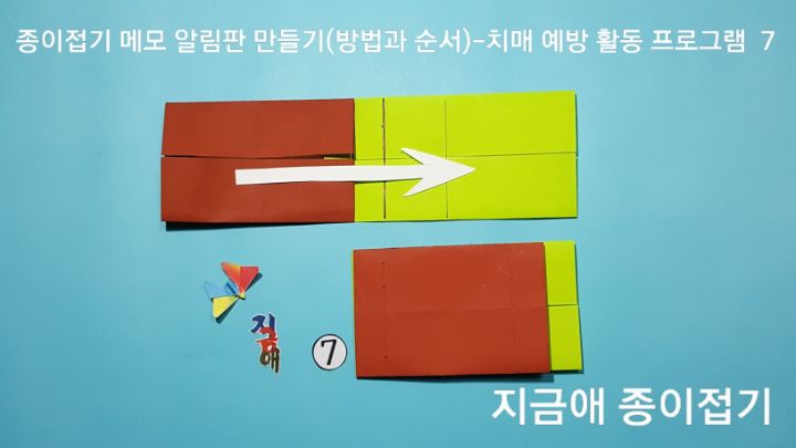 가로의 방향이며 두 장 중에 한 장을 덮어 접어줍니다.