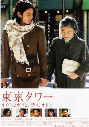 영화 도쿄타워 사진