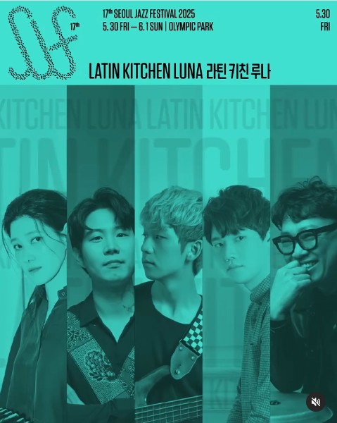 2025 서울재즈페스티벌 서재페 1일차 라인업