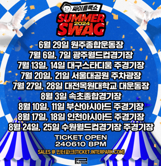 흠뻑쇼 일정