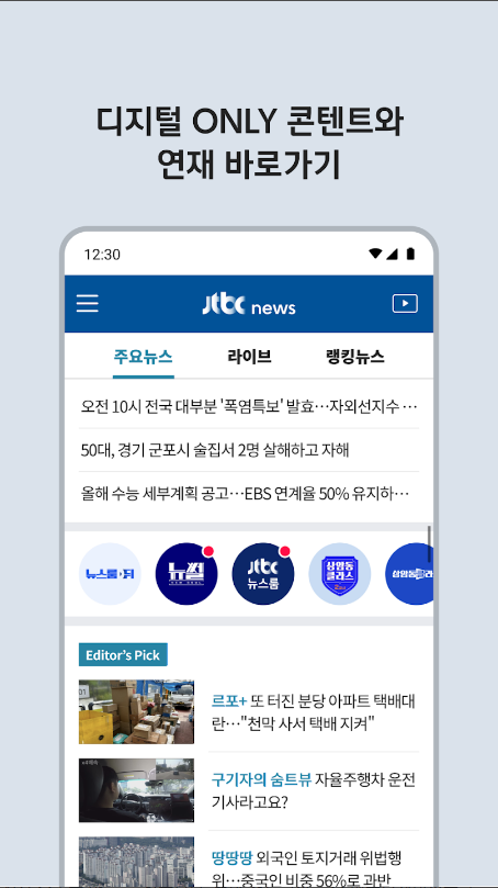 JTBC 뉴스, JTBC, 뉴스 생중계, JTBC 뉴스와 뉴스룸